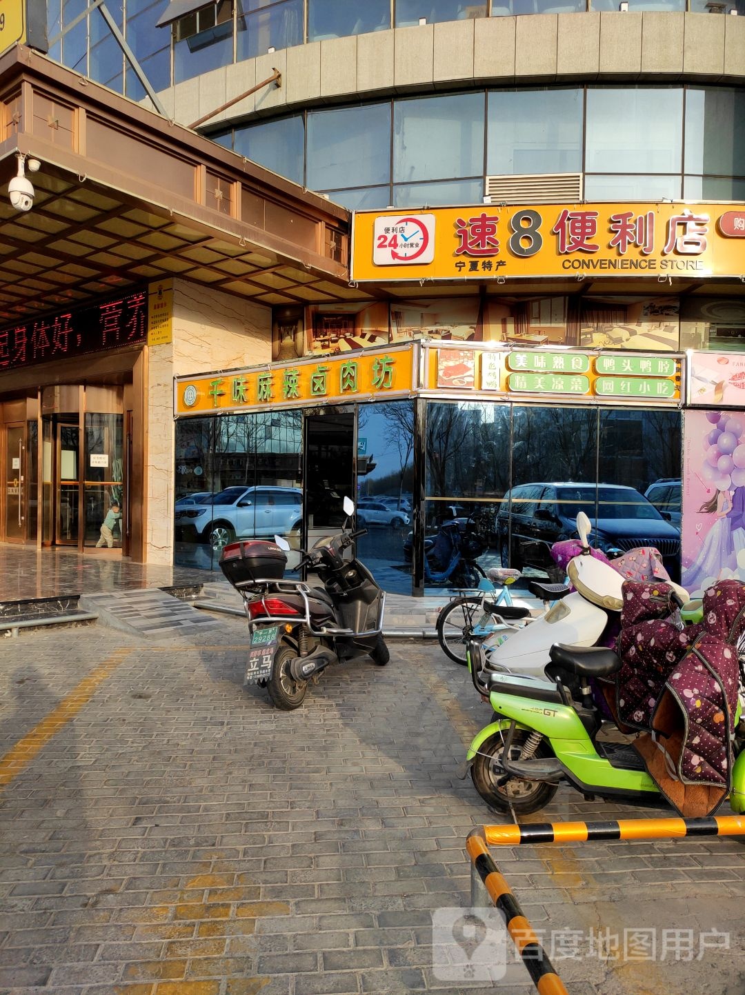 速8便利店