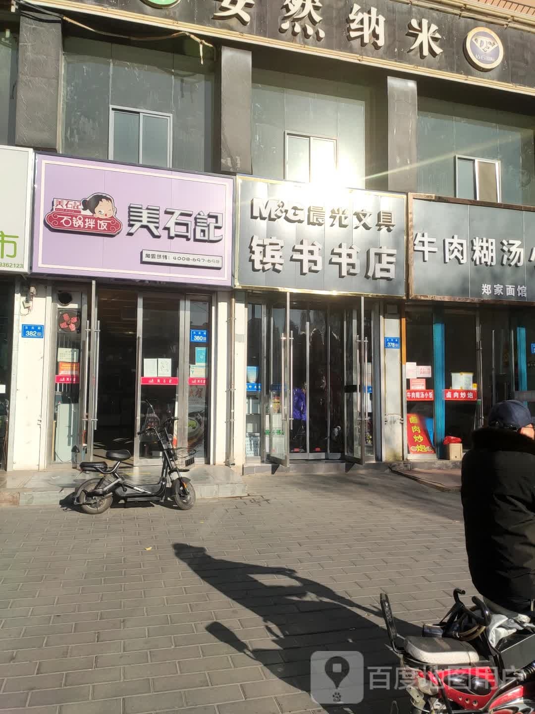 镔书书店