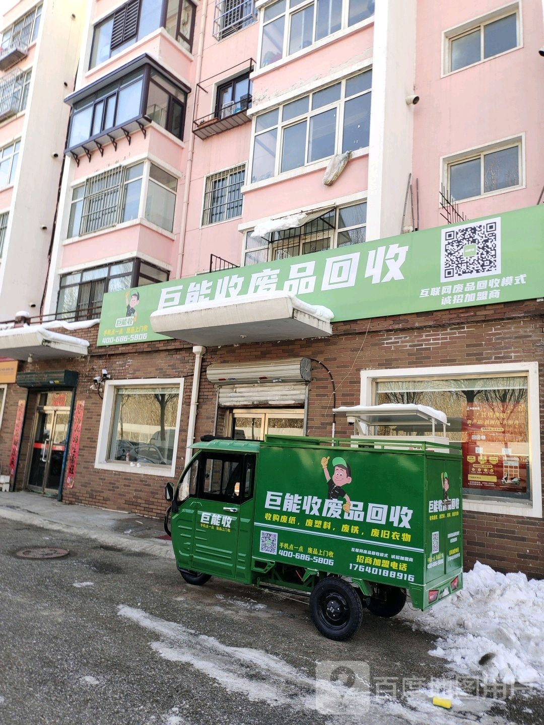 巨能收废纸回收(远航中路店)