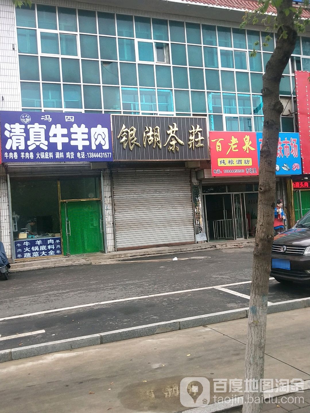 银湖茶庄
