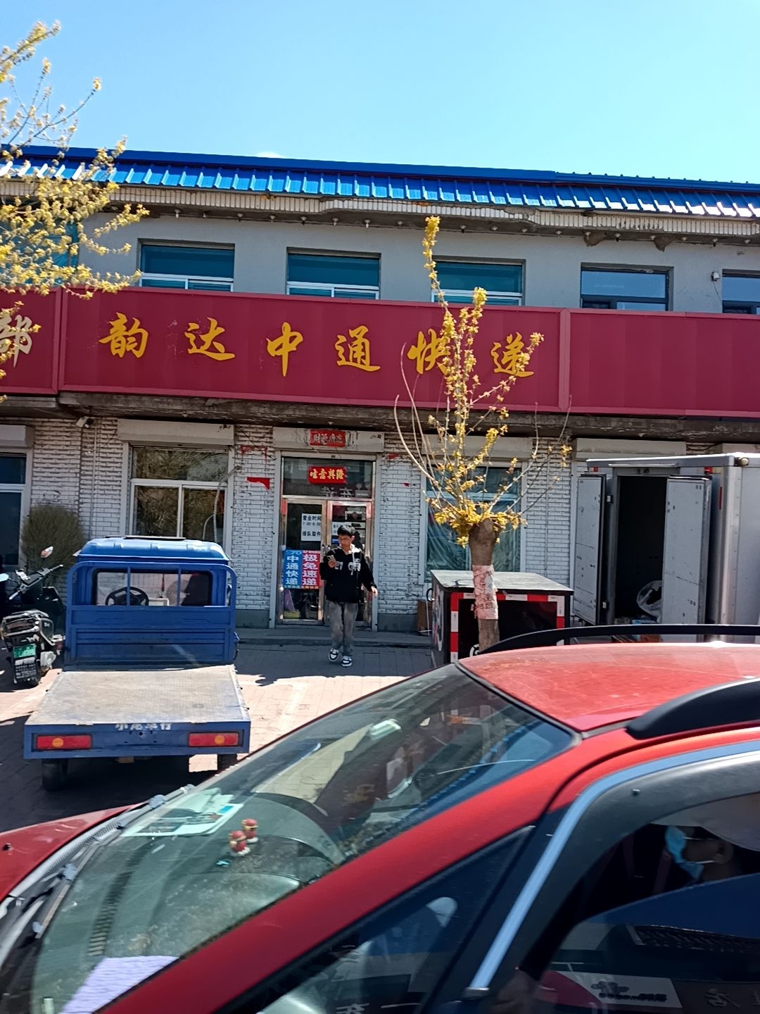 韵达中通快递