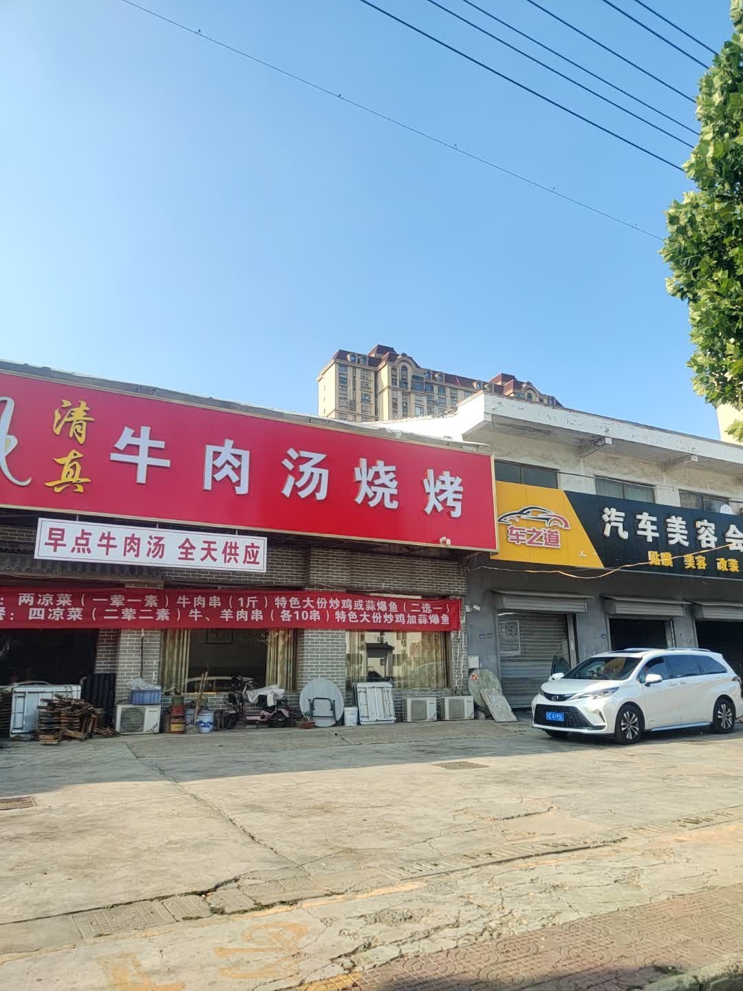 清真牛肉汤烧烤