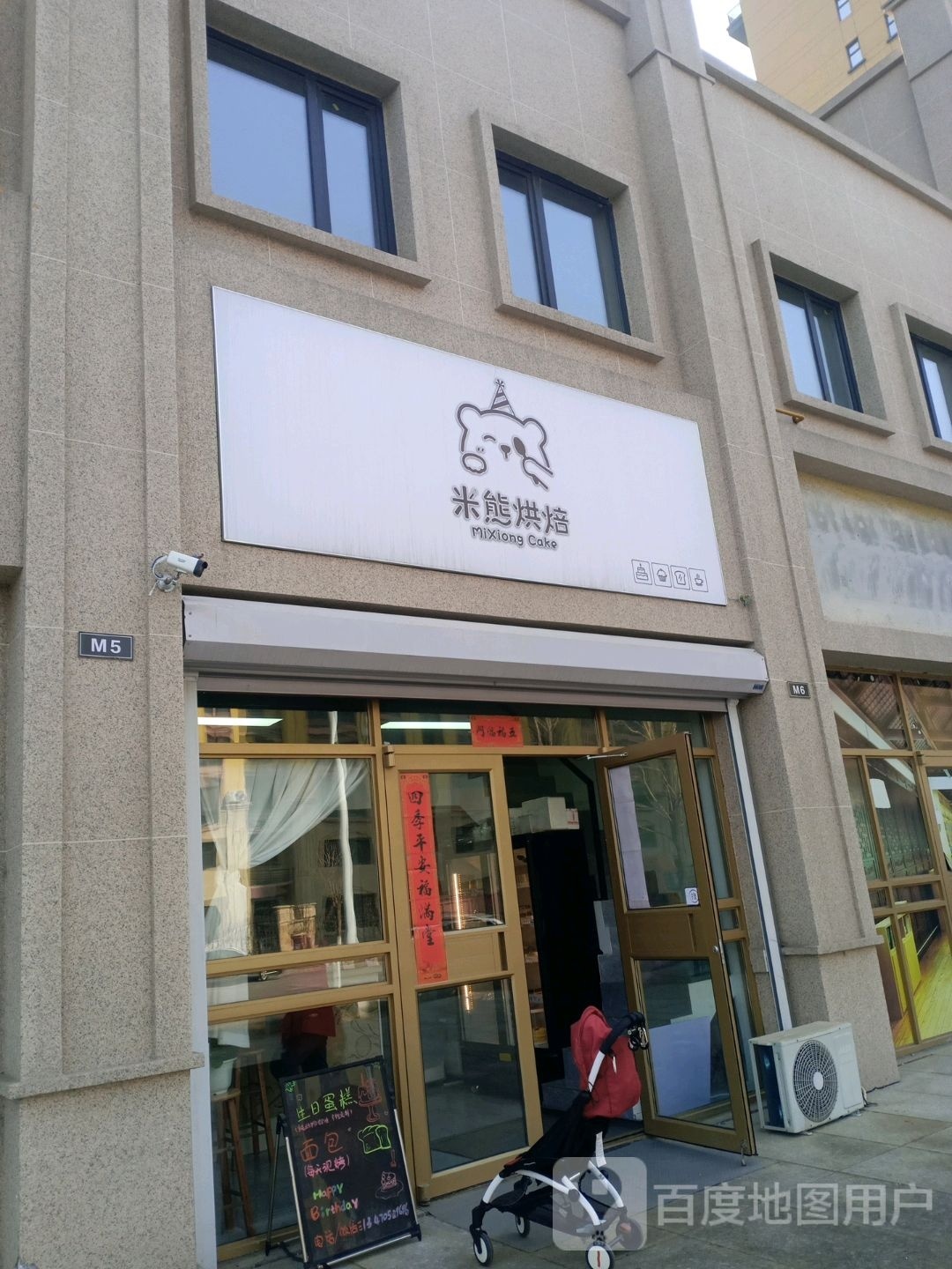 米熊烘焙(德商国际花园店)