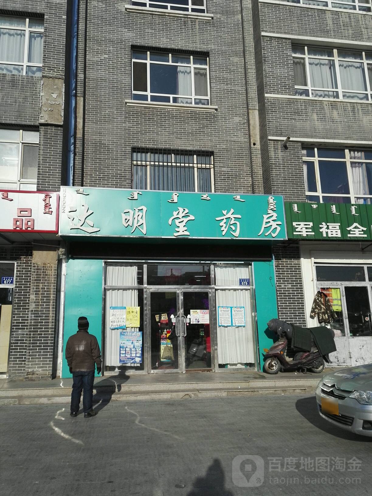 达明光堂药房(贝子庙街店)