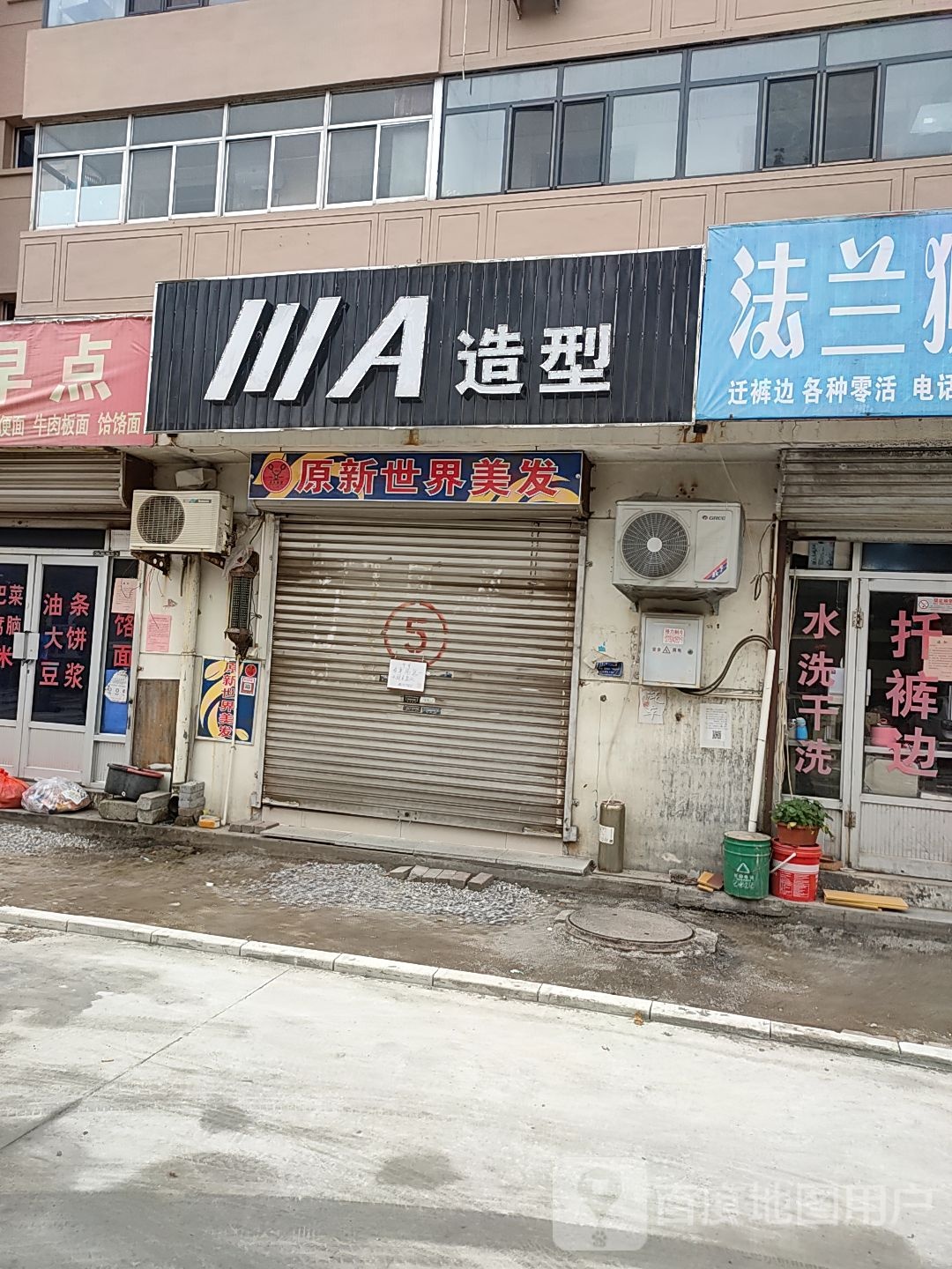 川A造型