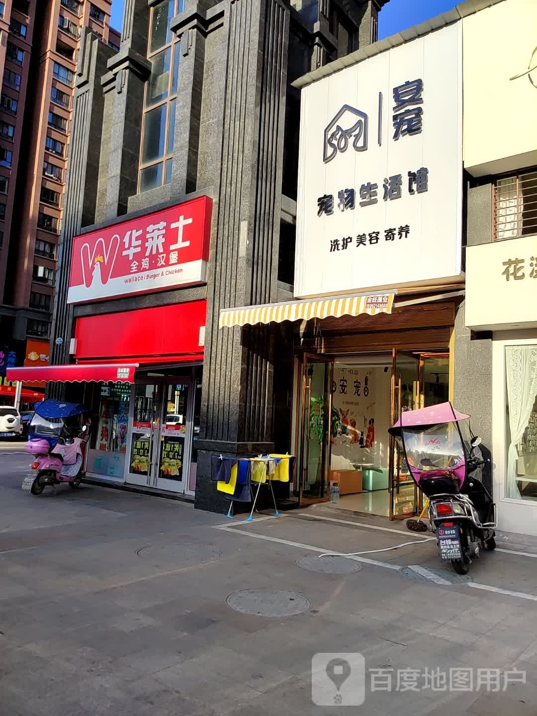 安宠宠物店生活馆