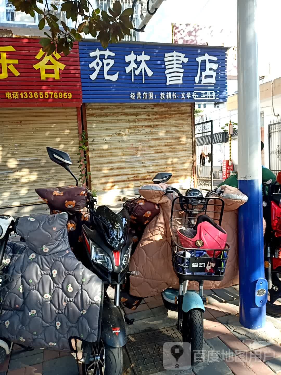 苑林书城(淮河路店)