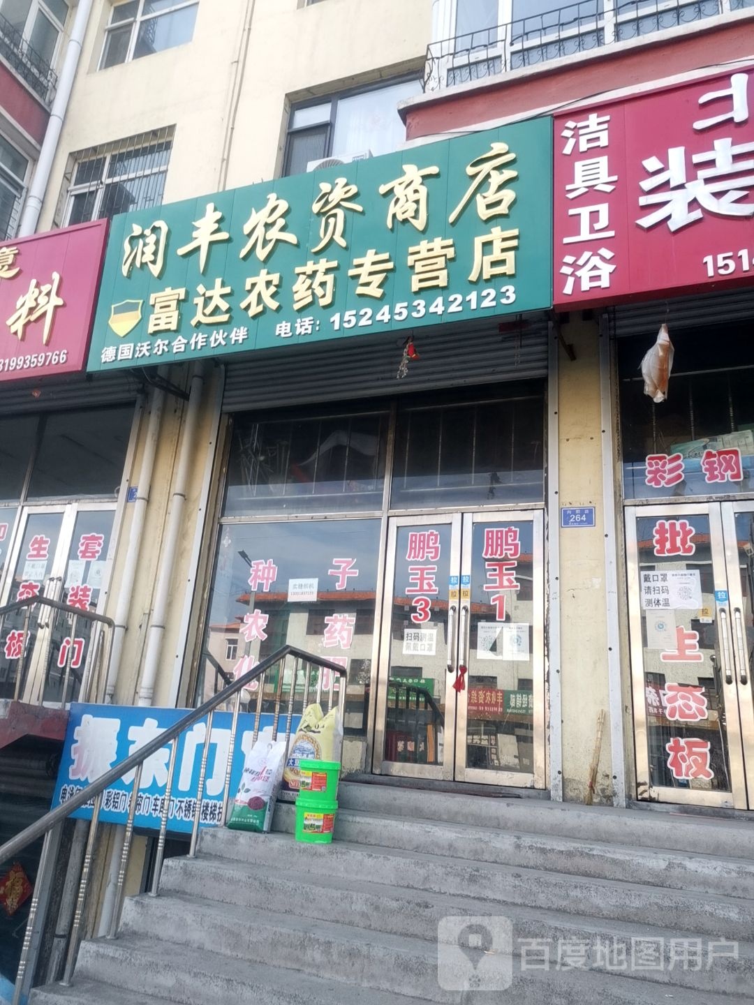 润丰农资店店