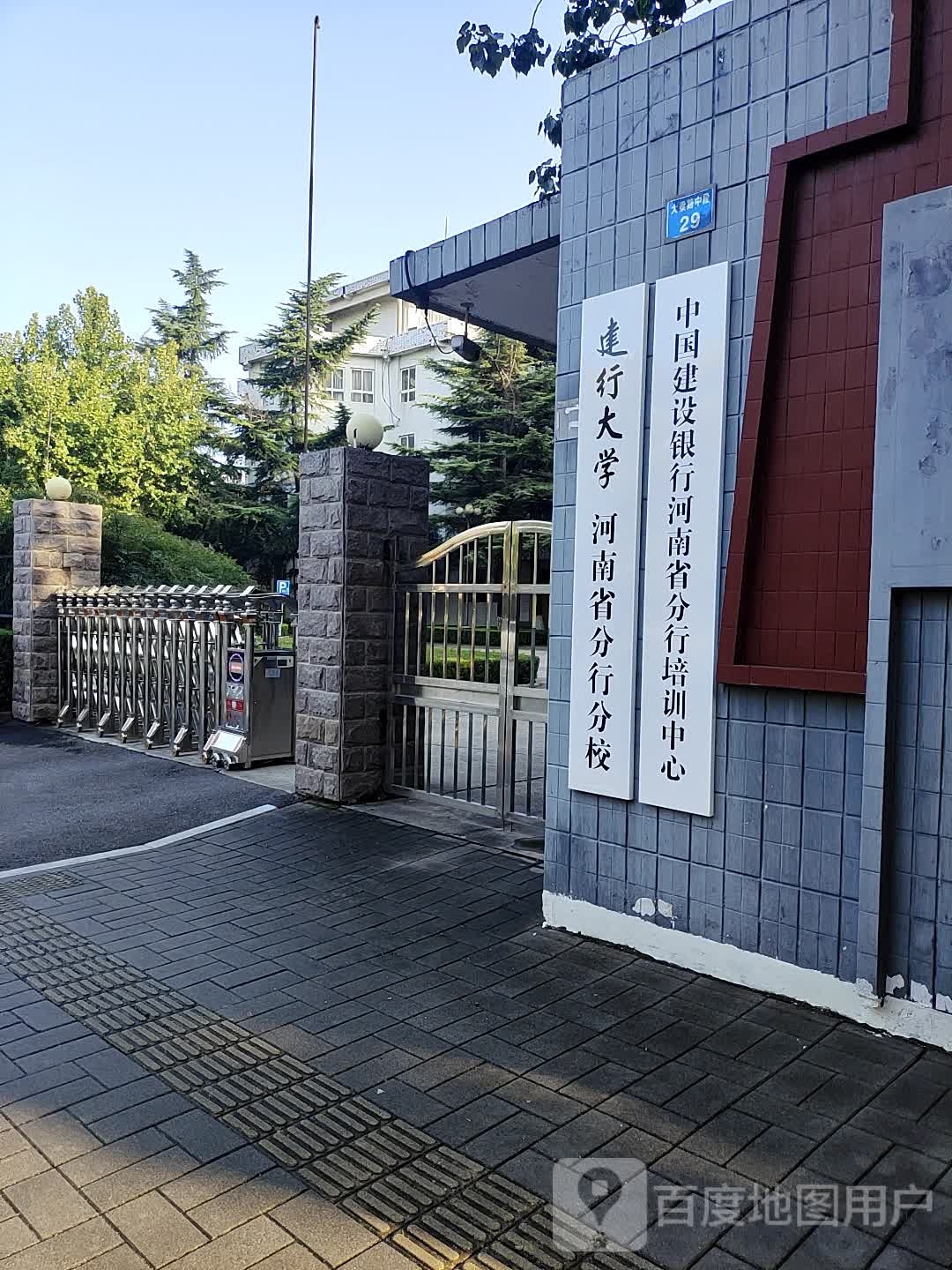 建行大院学(河南省分行分校)