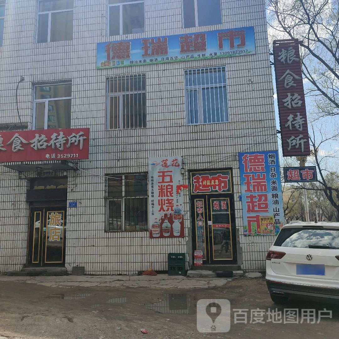 德瑞美食