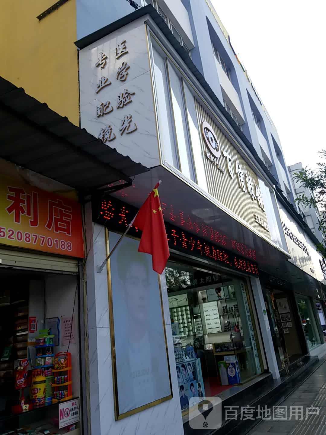 百信眼睛视光中心旗舰店(南北大街店)