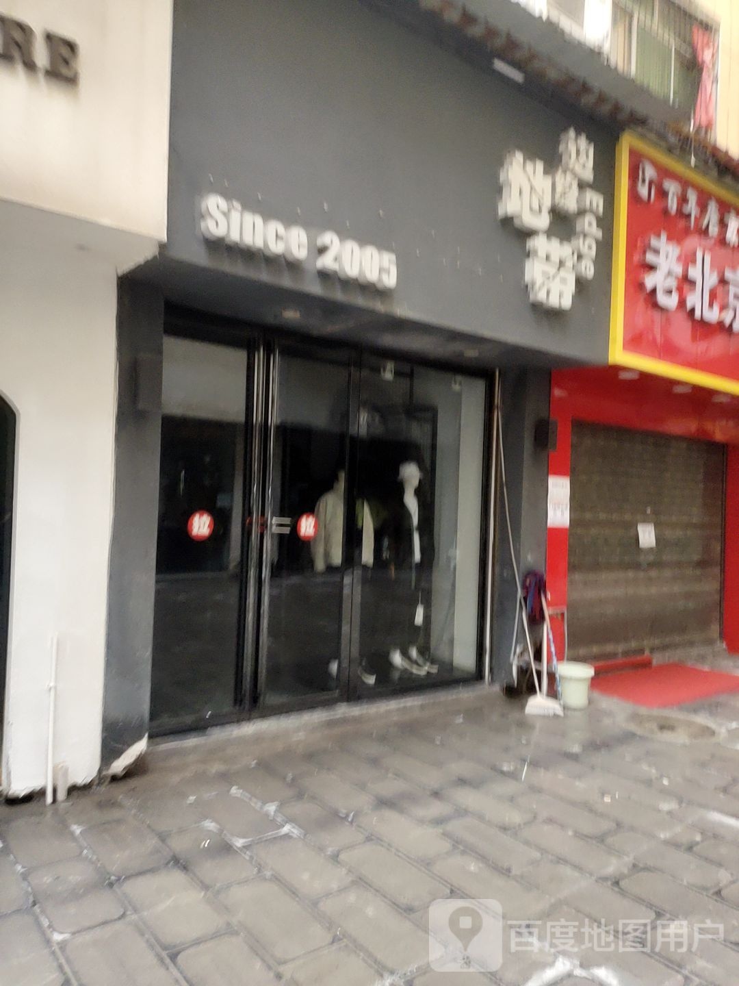 边缘地带和(国泰大厦店)