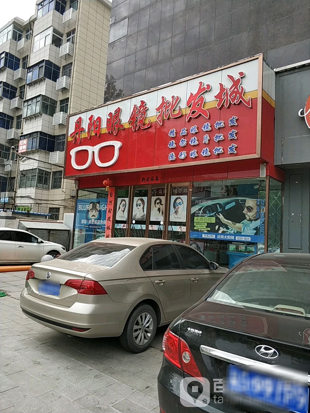 丹阳眼镜批发城(佳田大厦店)
