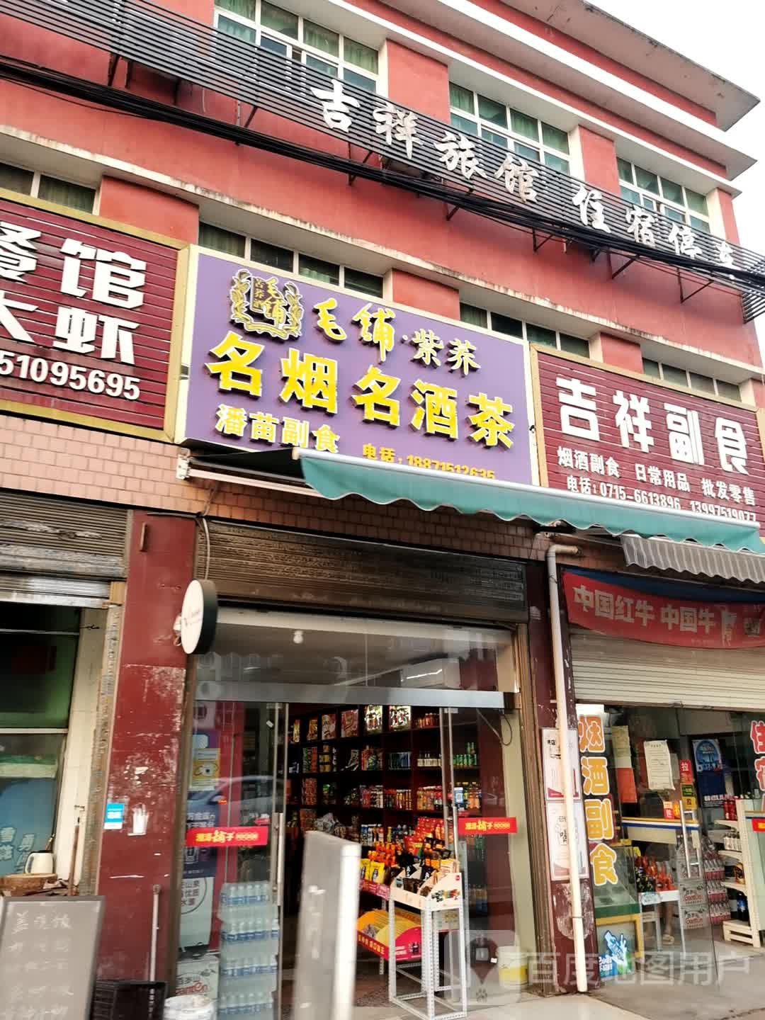 吉祥旅馆(长江大道店)