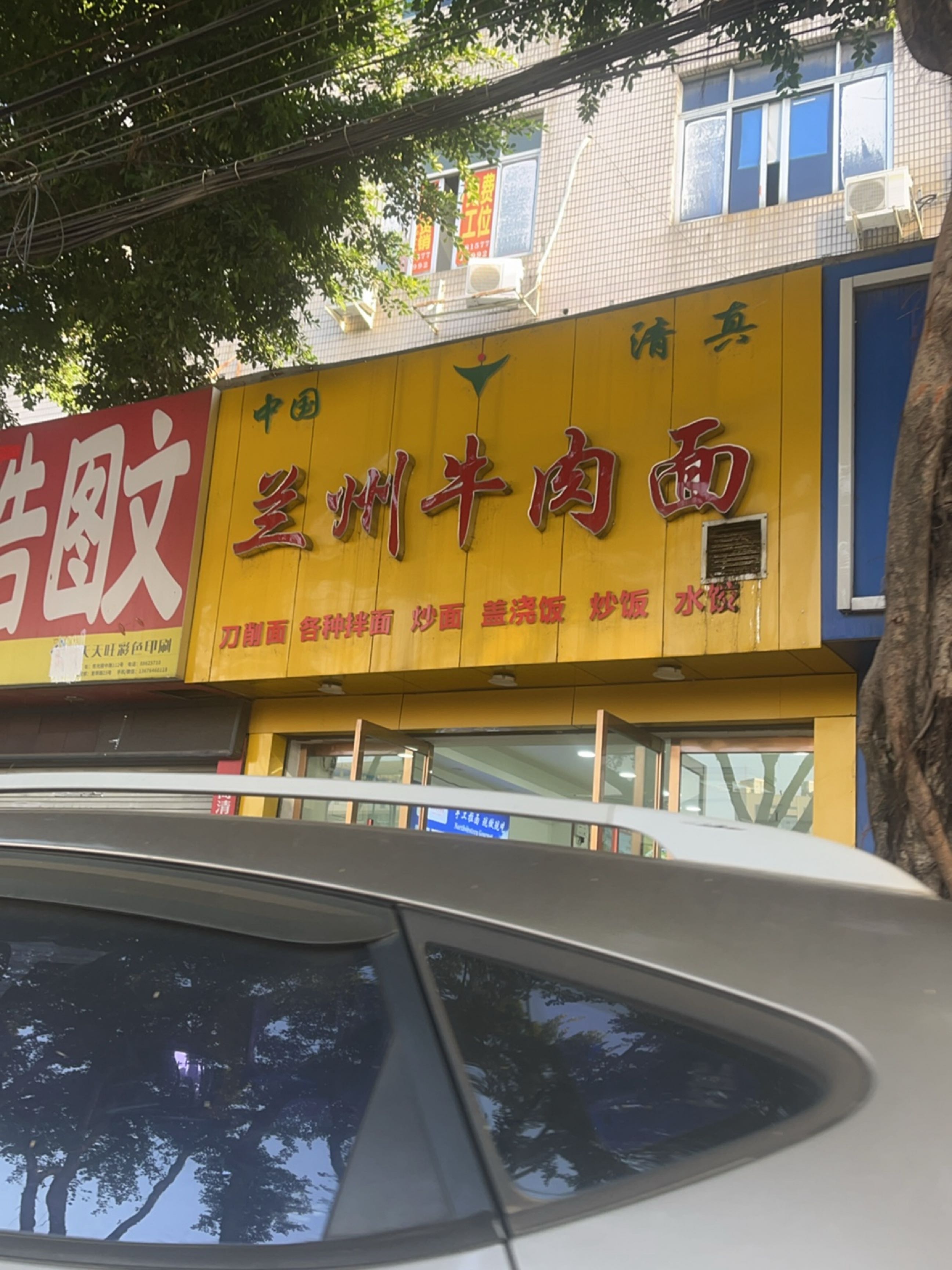 清真兰州牛肉面(宽带路店)