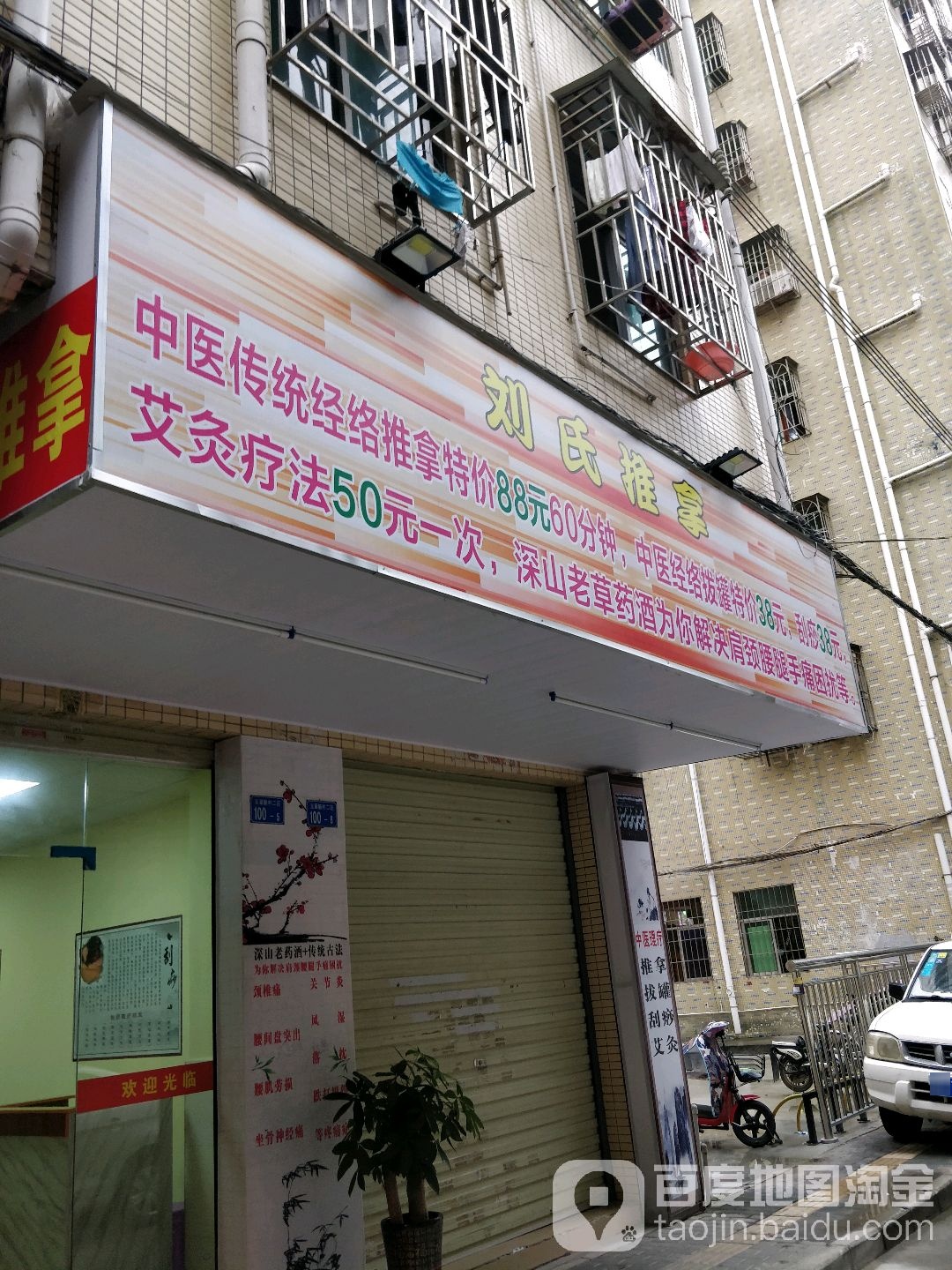 刘氏推拿(玉翠四街店)
