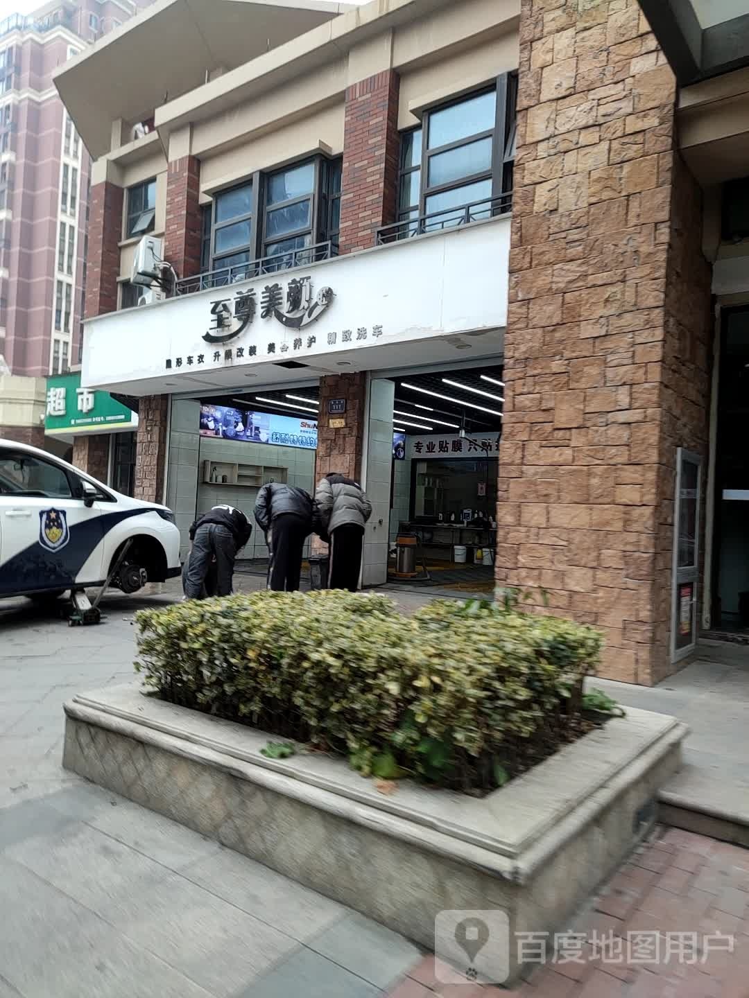 至尊美颜