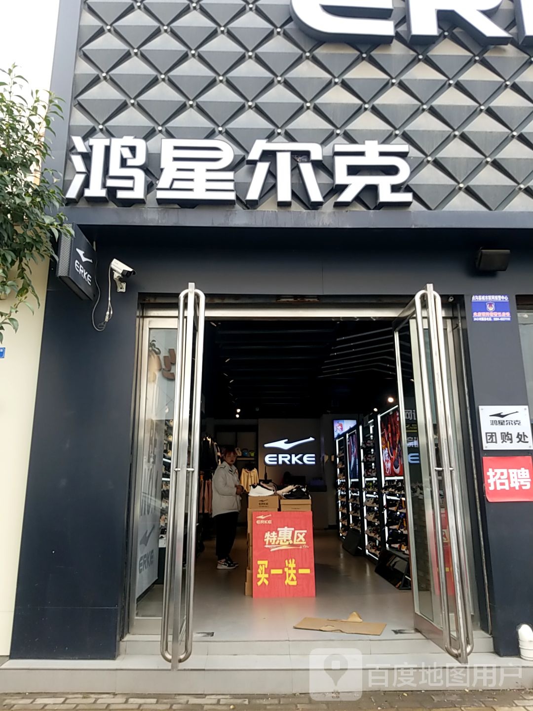 扶沟县鸿星尔克(凤凰台西街店)