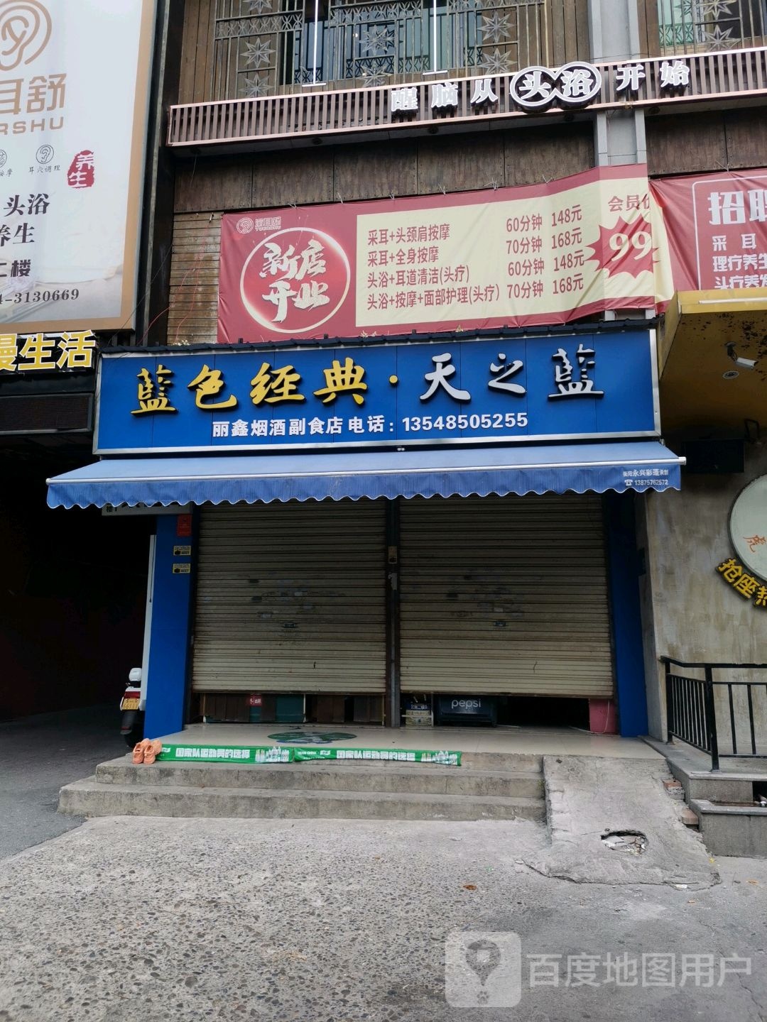 丽鑫粮油副食店