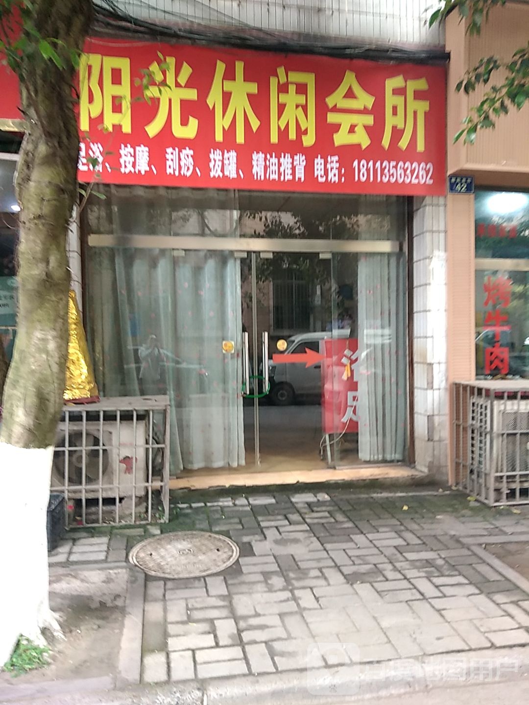 阳光休闲会馆