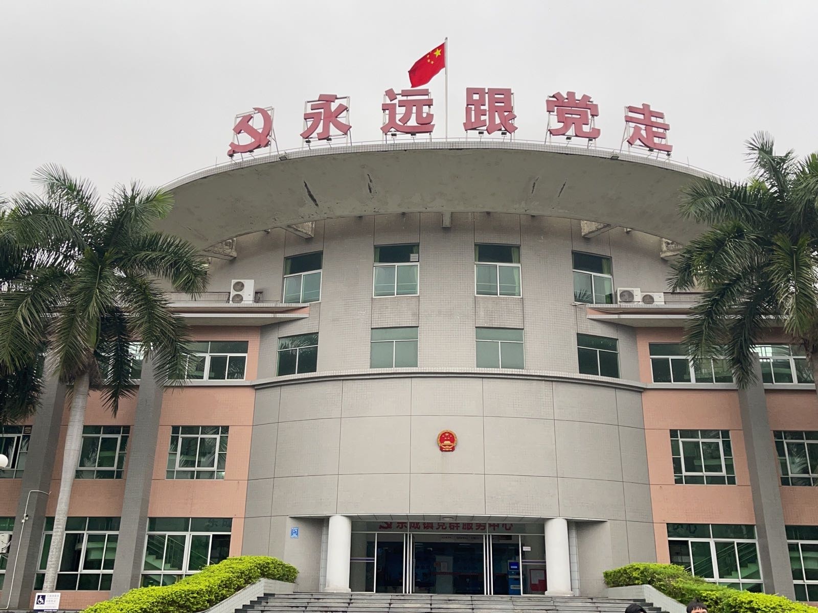 新兴县东成镇人民政府