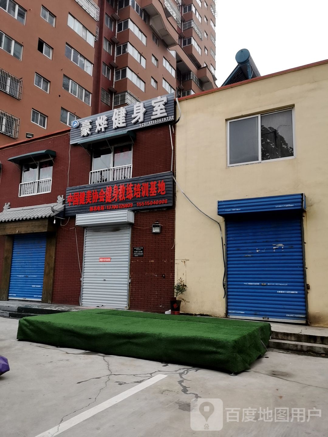 豪烨健身房