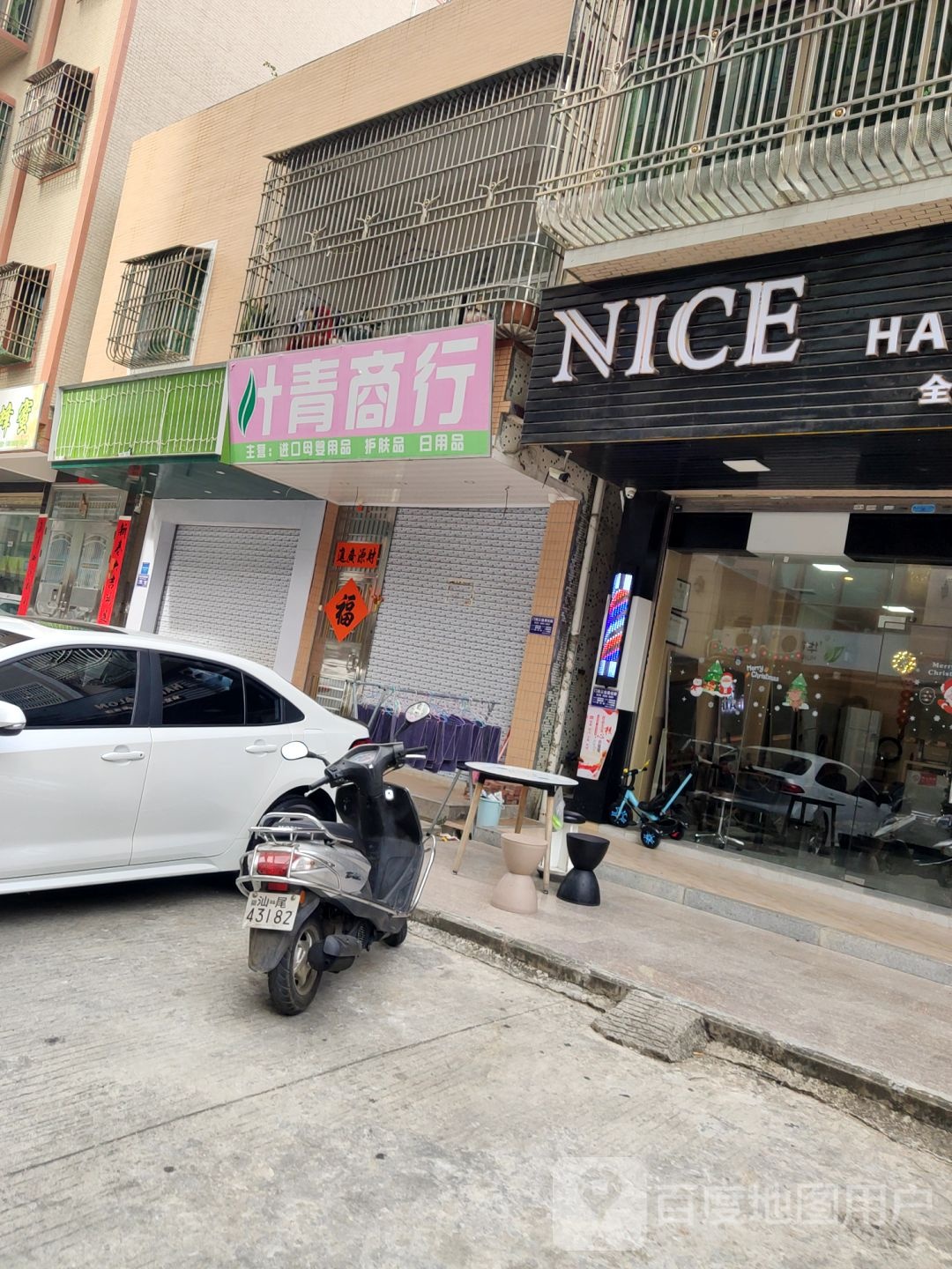 NICE全进口美发造型店
