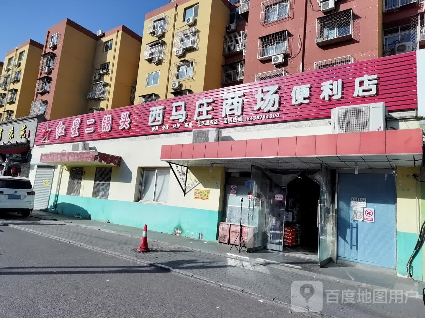 西马庄商场便利店(西马庄店)