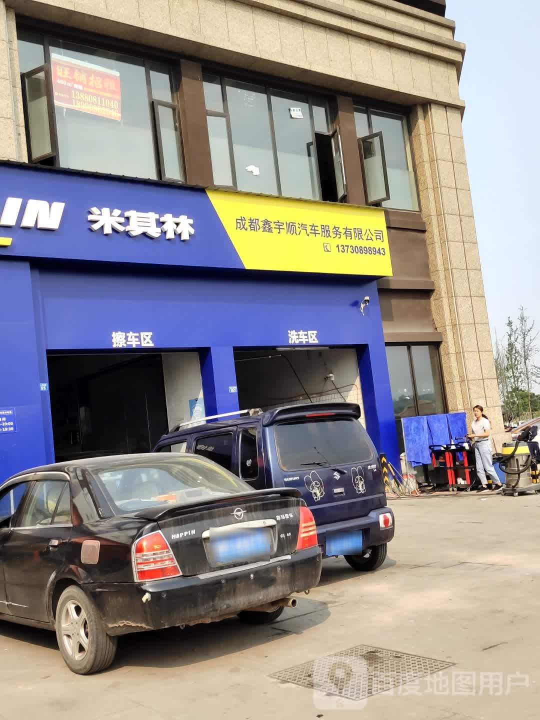成都鑫宇顺汽车服务有限公司