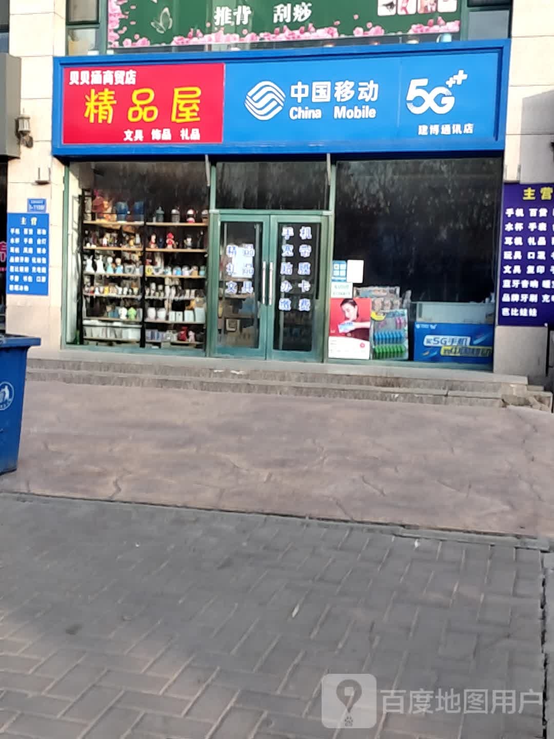 贝贝华商贸店