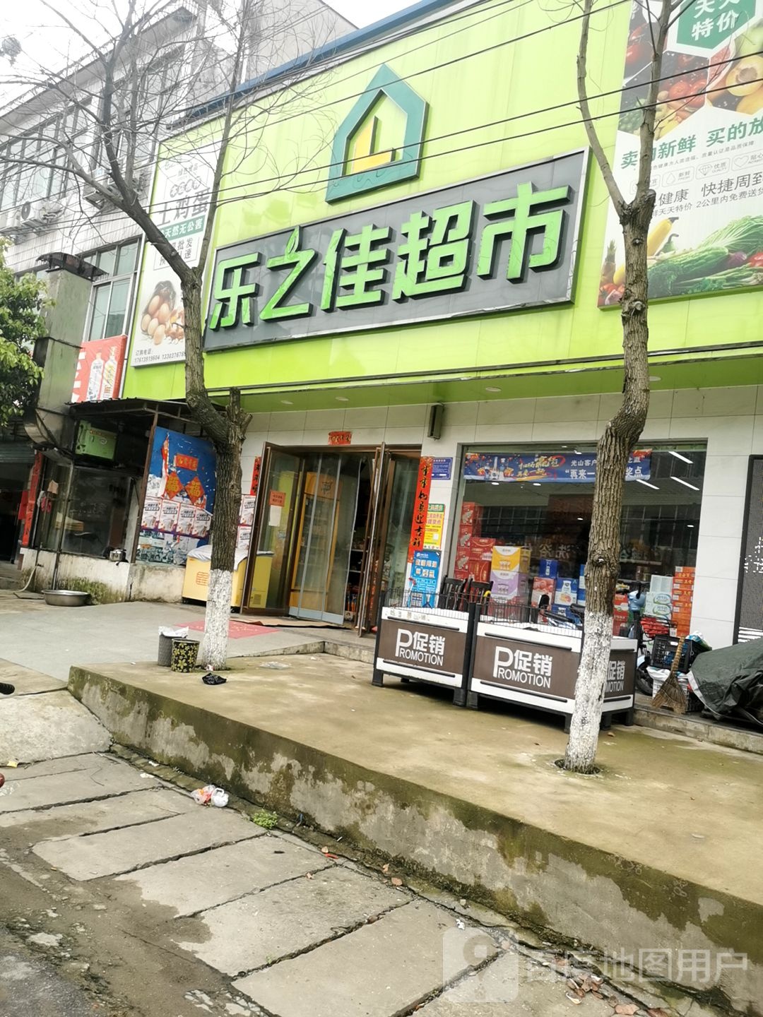 光山县乐之佳超市(昌盛街店)