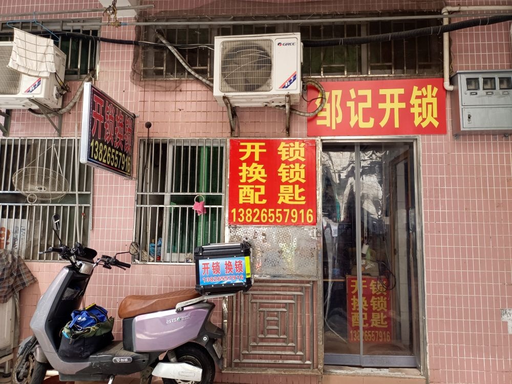 邹记开锁换锁