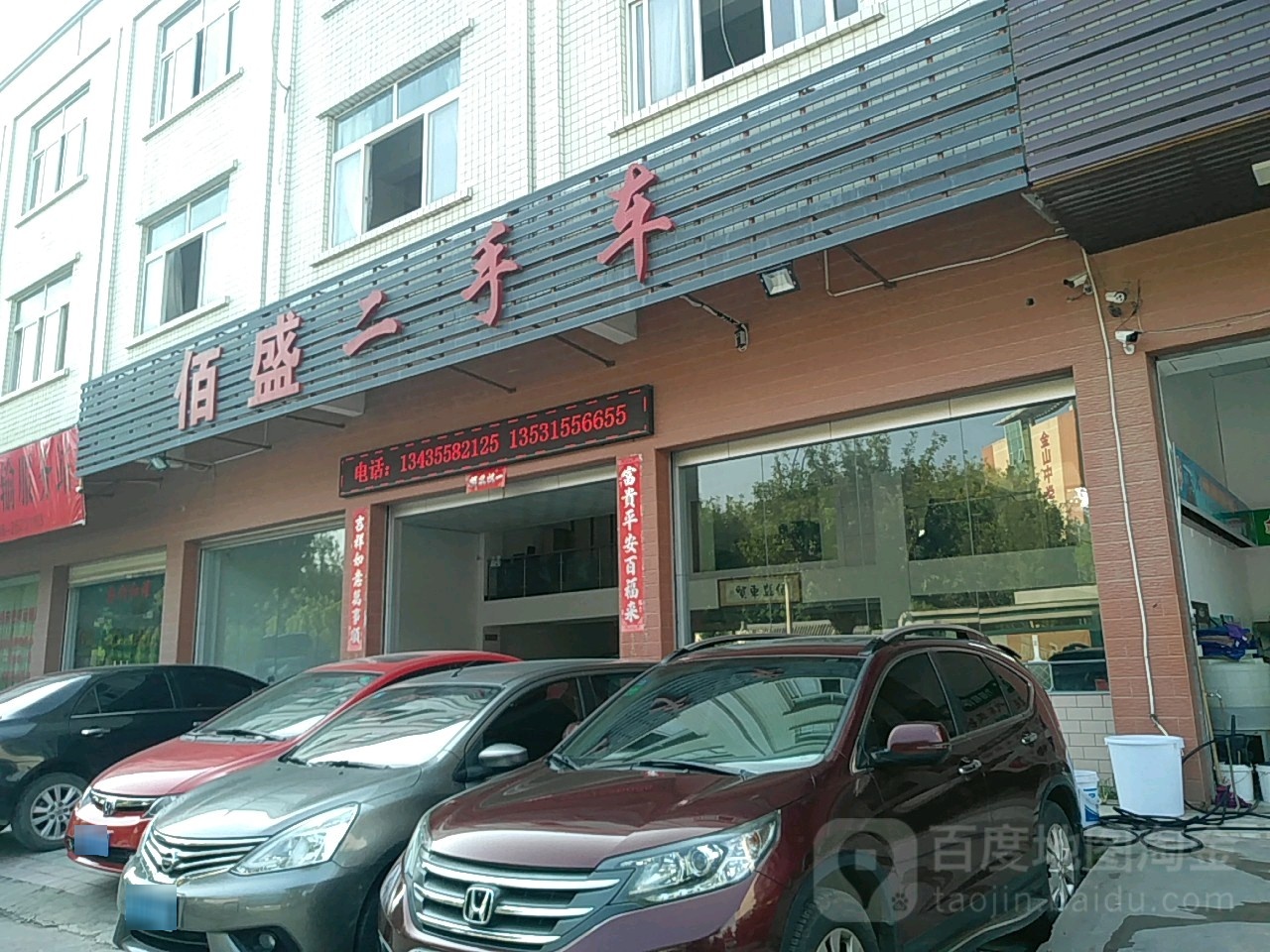 佰盛二手车
