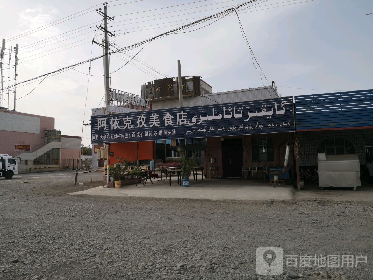 阿依克孜靳美食店