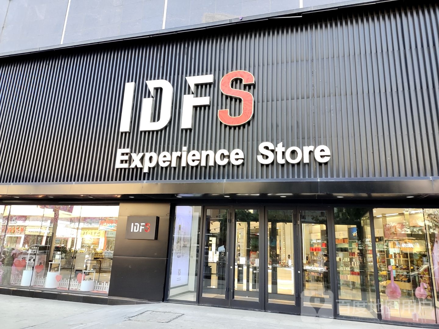 IDFS(海亮广场店)