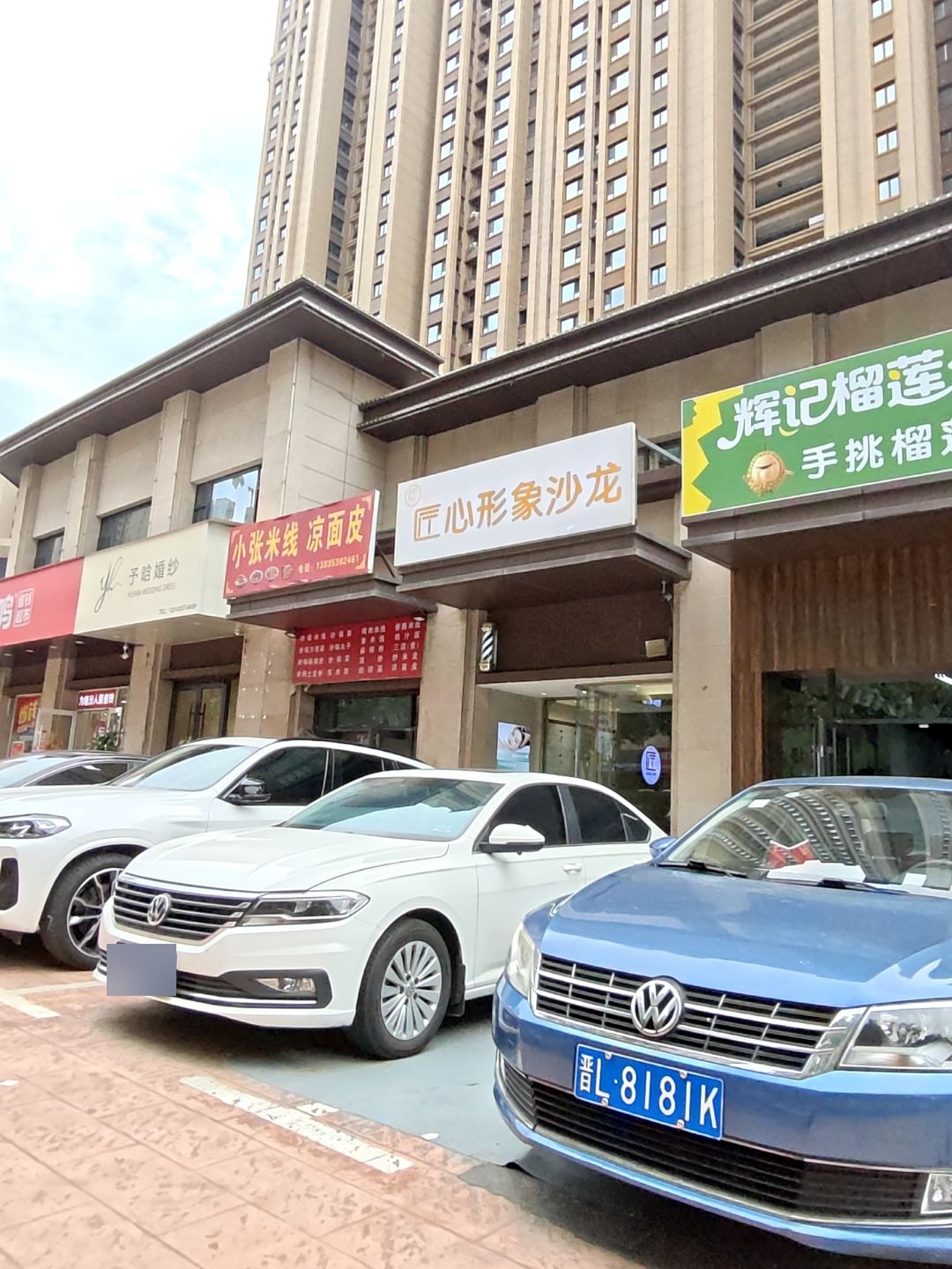 匠心形象沙龙(中心城·状元府邸店)