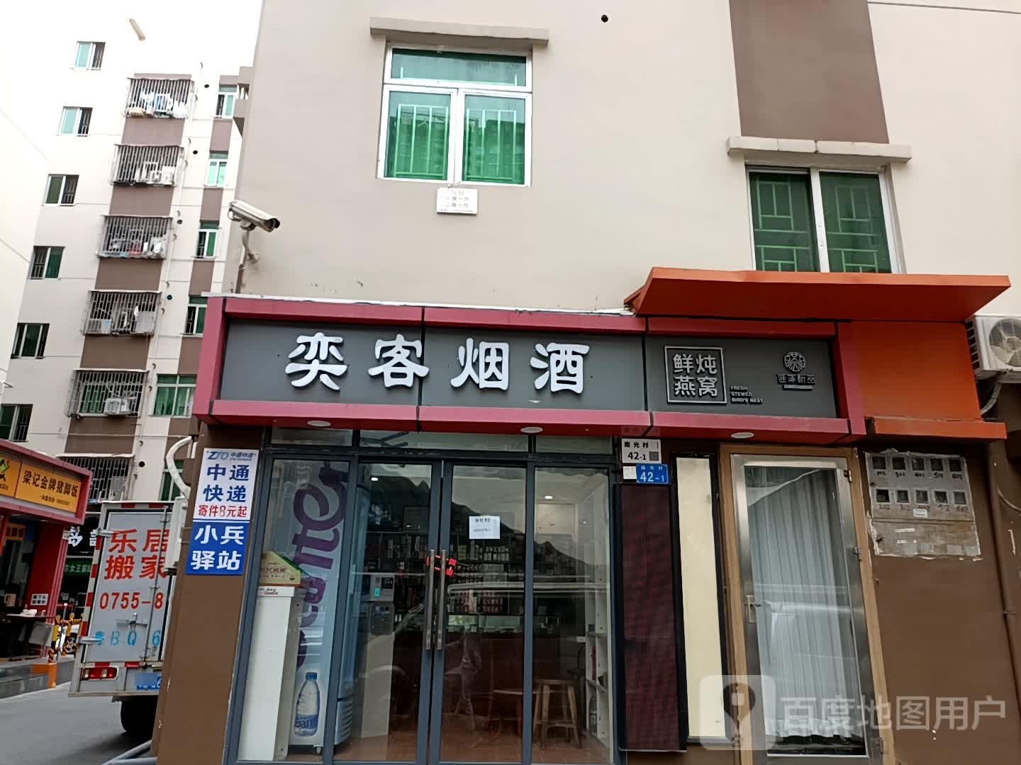 奕客烟酒