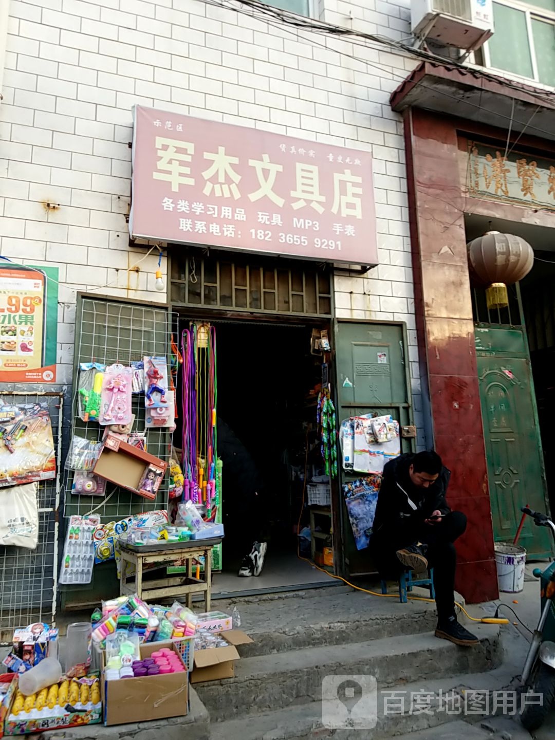 军杰问句店