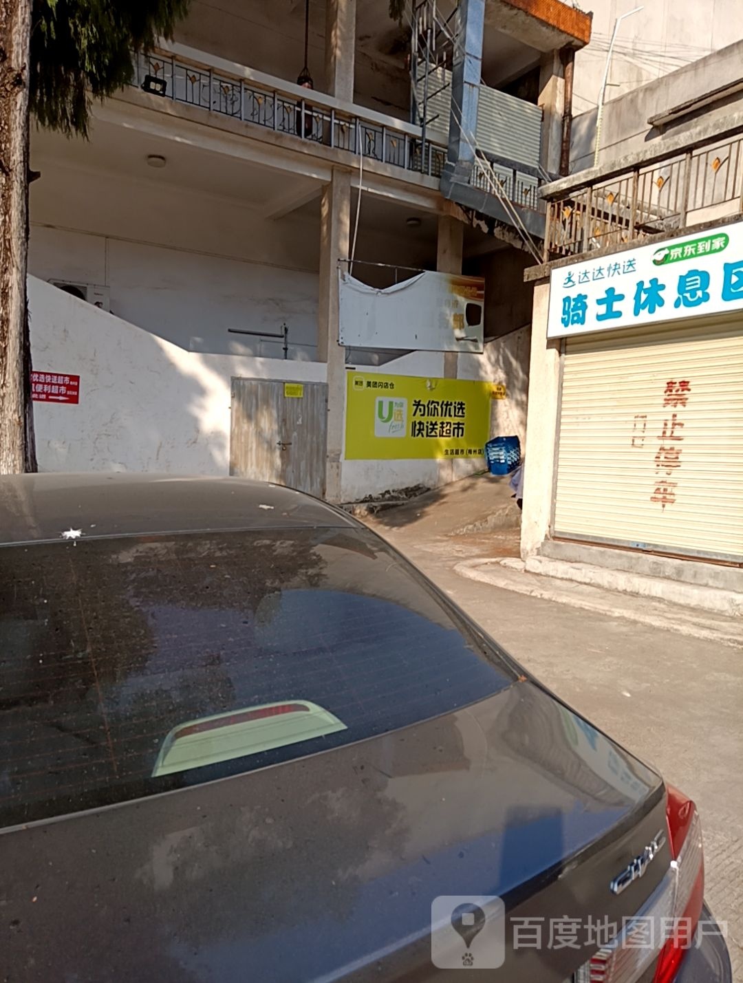 为你优选快送美食(梅州店)