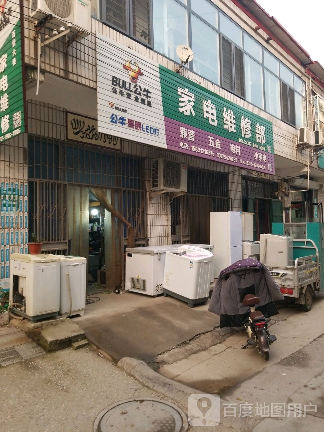 家电维修部