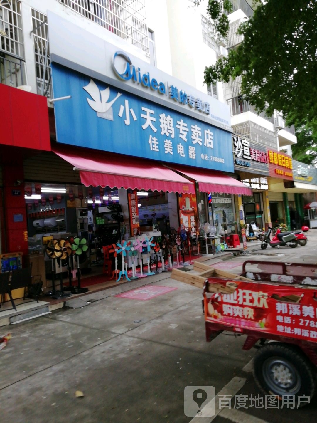 小天鹅专卖店(邦溪西路店)