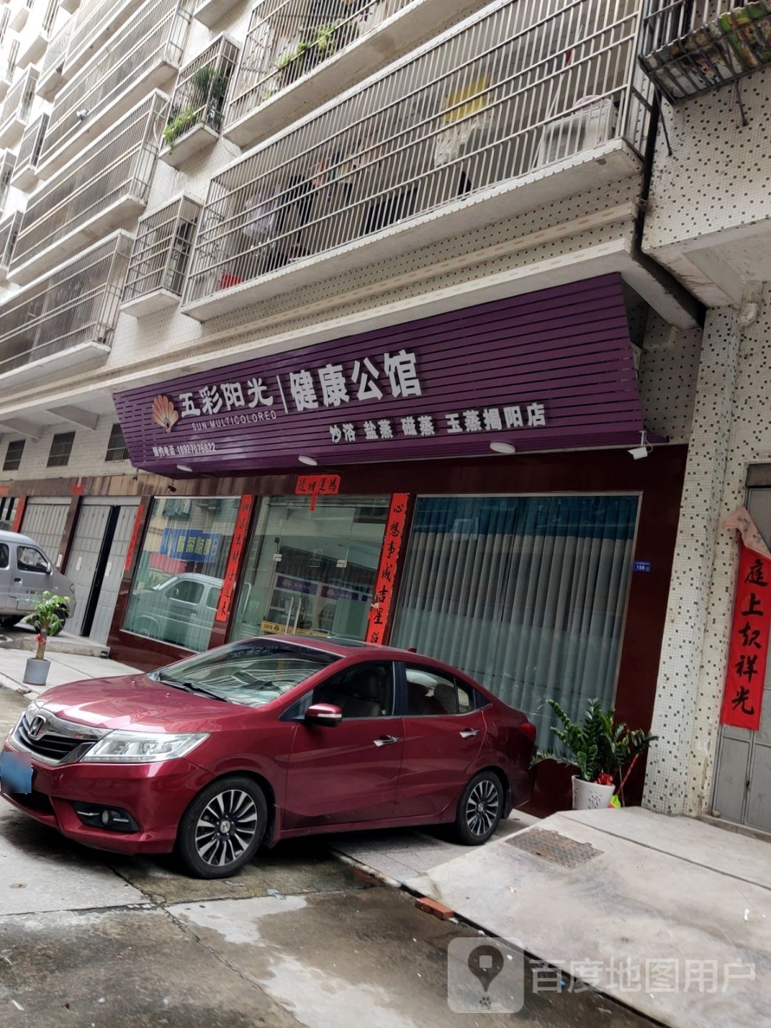 五百阳光健康公馆(揭阳店)