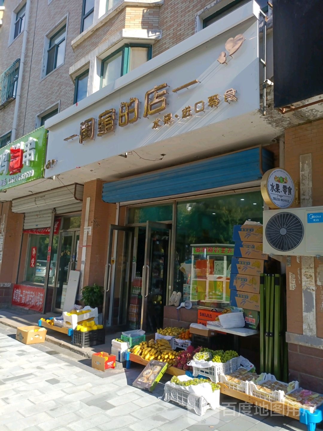 闺蜜的店