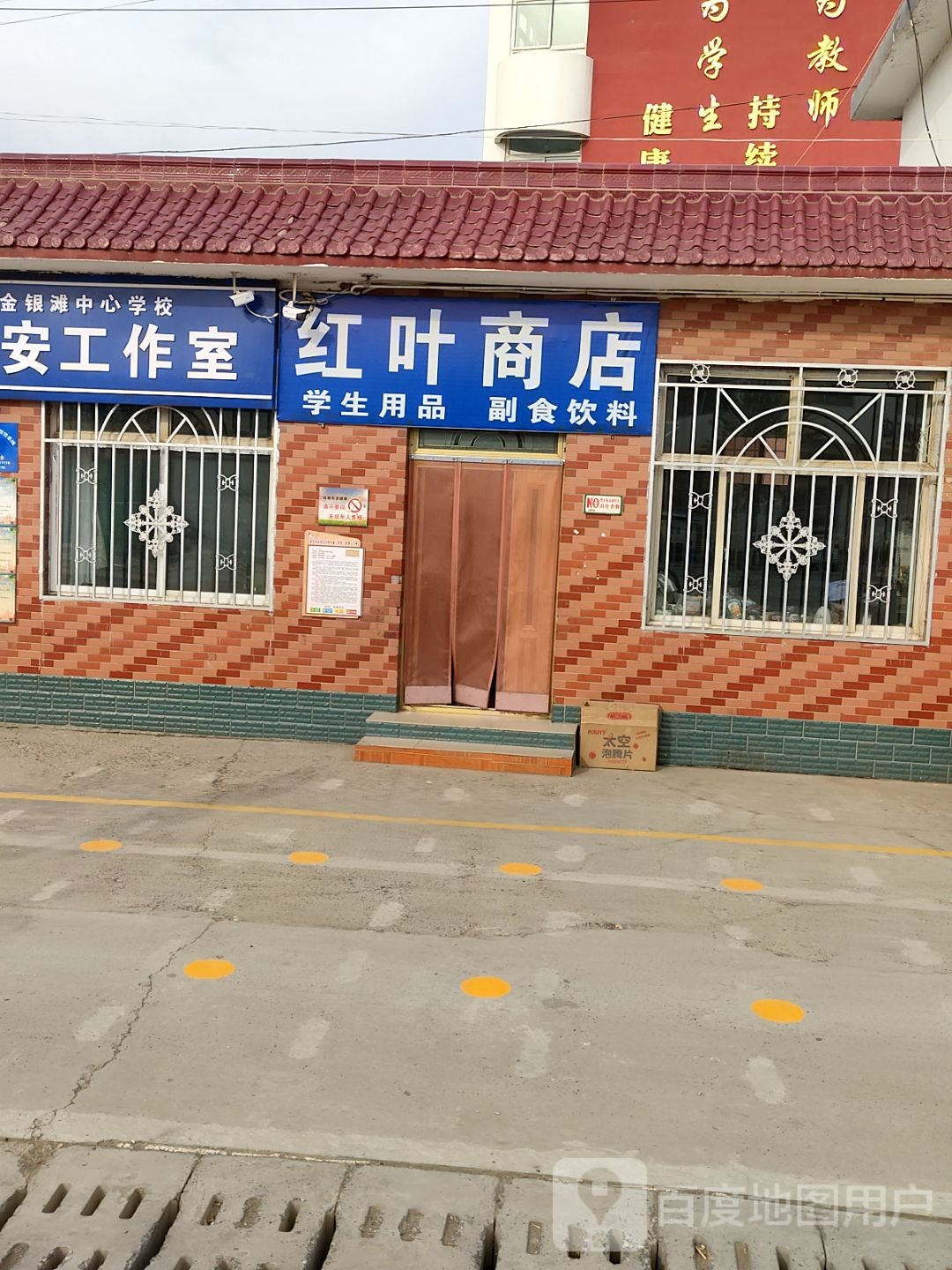 红叶商店(吴忠马力医院东南)