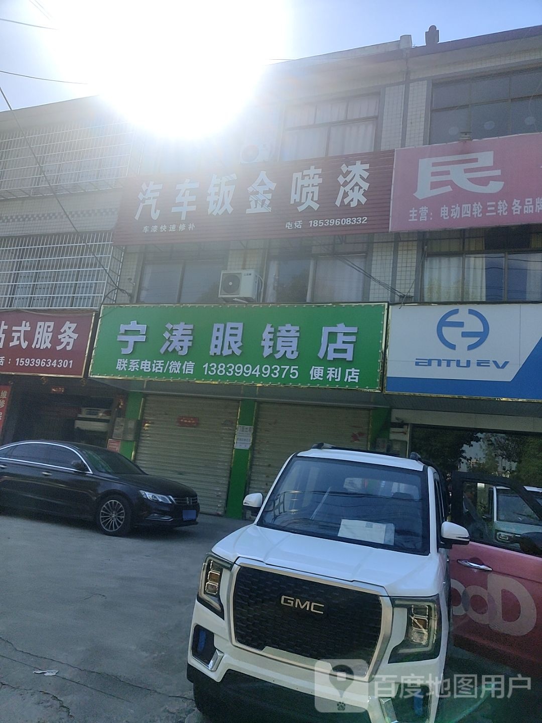 正阳县宁涛眼镜店