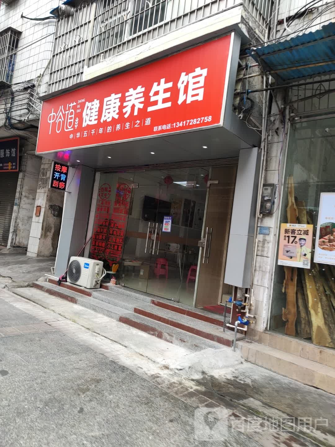 中谷道健康养餬生馆
