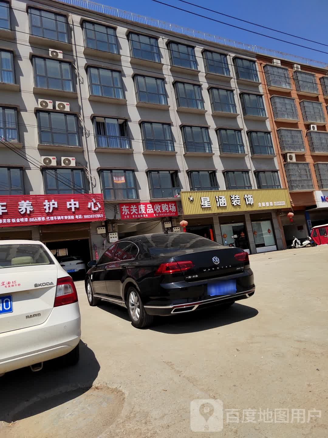 东关废品收购场