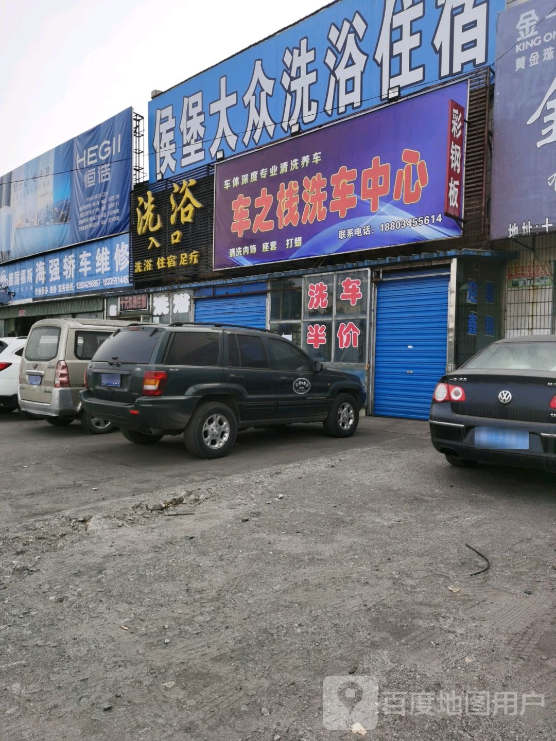 后堡足浴中心