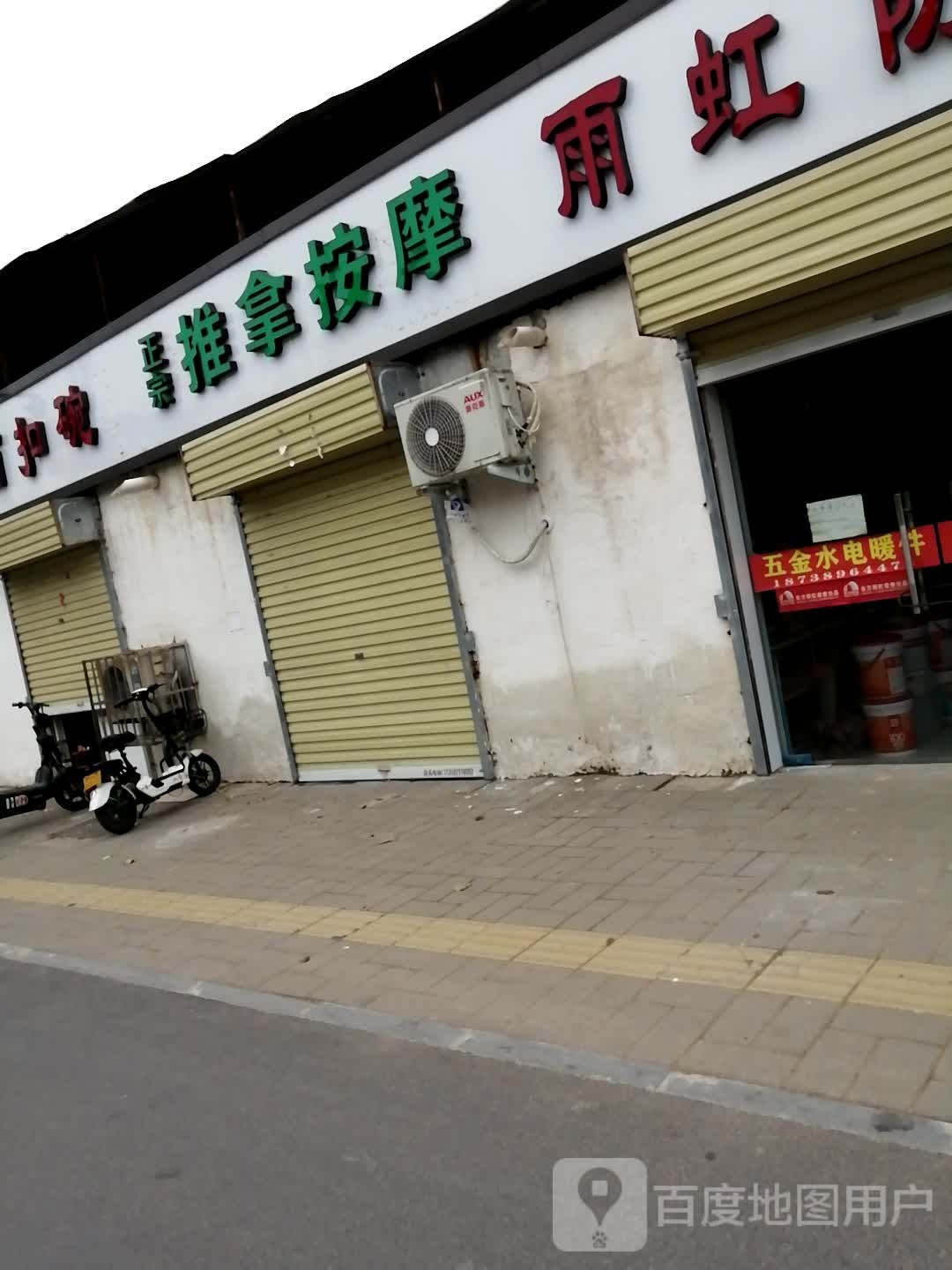 正宗推拿按摩