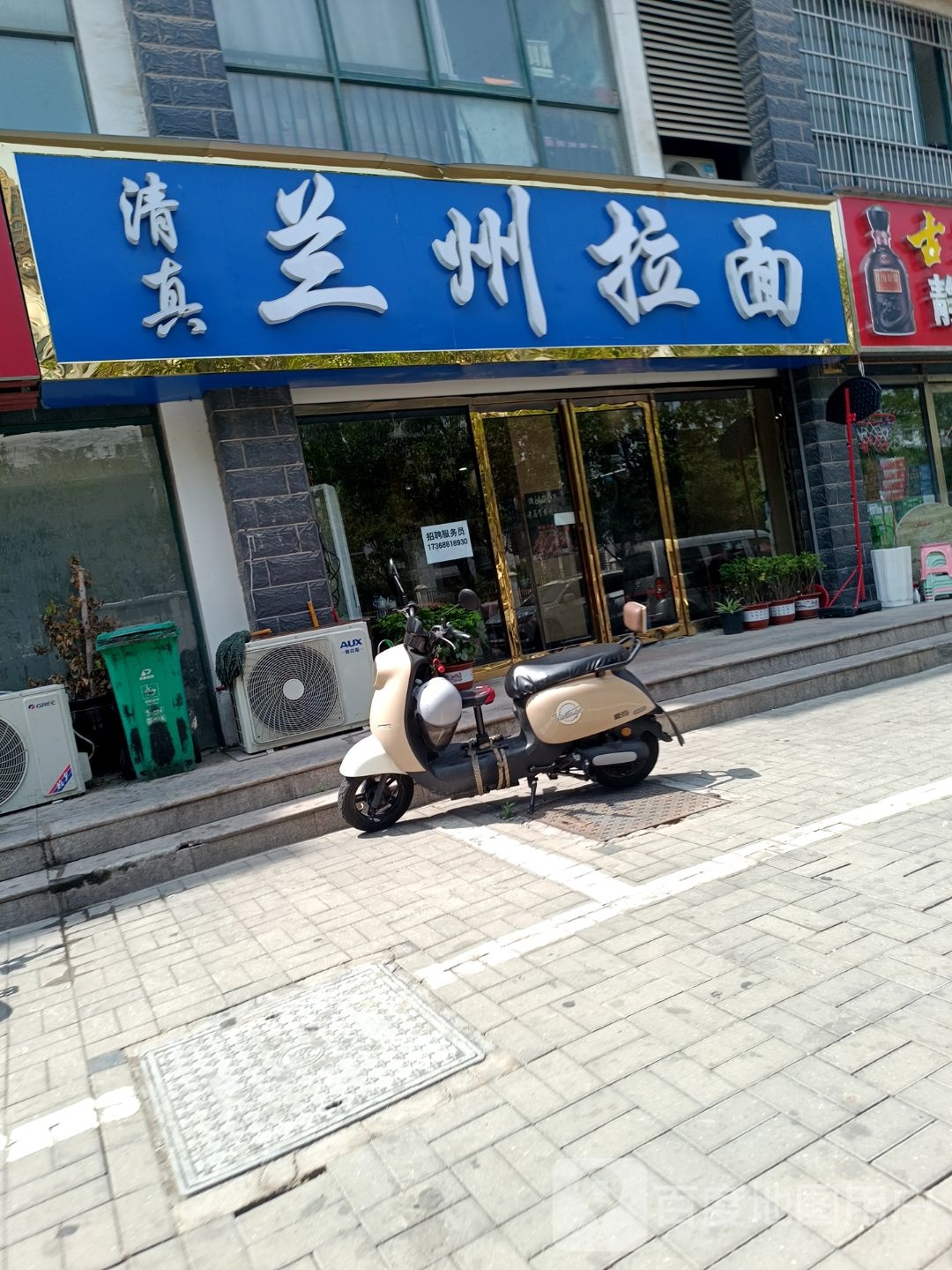 清真兰州拉面(芍花园店)